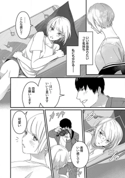 Page 13 of Kimi no Shisen ni Nugasa Rete
