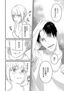 Page 17 of Kimi no Shisen ni Nugasa Rete