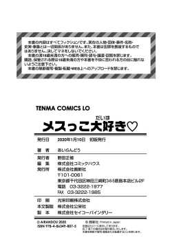 Page 227 of Mesukko Daisuki