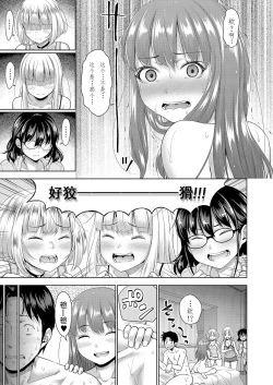 Page 11 of Papakatsu! Moshi Papakatsu Aite ga Jitsu wa Zenin Musume no Tomodachi dattara Saishuuwa