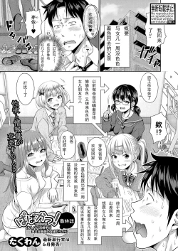 Page 1 of Papakatsu! Moshi Papakatsu Aite ga Jitsu wa Zenin Musume no Tomodachi dattara Saishuuwa