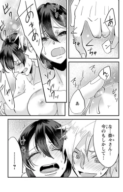 Page 134 of Kare no Namida ni Nurasa Rete Nanasan wa Mesomeso Danshi ni Osowa Retai!? 1-9