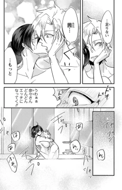 Page 135 of Kare no Namida ni Nurasa Rete Nanasan wa Mesomeso Danshi ni Osowa Retai!? 1-9