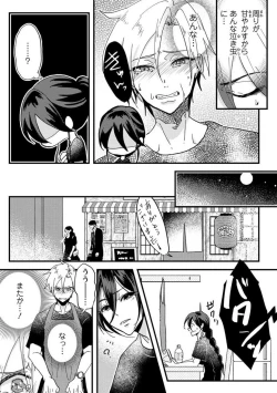 Page 13 of Kare no Namida ni Nurasa Rete Nanasan wa Mesomeso Danshi ni Osowa Retai!? 1-9