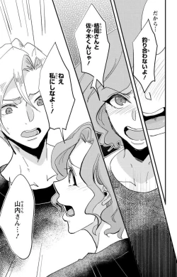 Page 149 of Kare no Namida ni Nurasa Rete Nanasan wa Mesomeso Danshi ni Osowa Retai!? 1-9