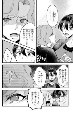 Page 155 of Kare no Namida ni Nurasa Rete Nanasan wa Mesomeso Danshi ni Osowa Retai!? 1-9