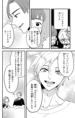 Page 163 of Kare no Namida ni Nurasa Rete Nanasan wa Mesomeso Danshi ni Osowa Retai!? 1-9