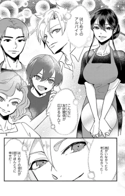 Page 195 of Kare no Namida ni Nurasa Rete Nanasan wa Mesomeso Danshi ni Osowa Retai!? 1-9