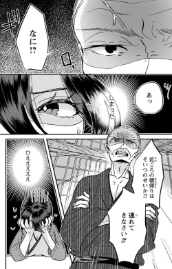 Page 203 of Kare no Namida ni Nurasa Rete Nanasan wa Mesomeso Danshi ni Osowa Retai!? 1-9