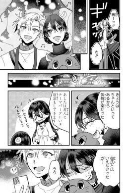Page 212 of Kare no Namida ni Nurasa Rete Nanasan wa Mesomeso Danshi ni Osowa Retai!? 1-9