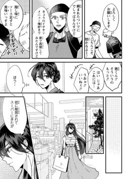 Page 22 of Kare no Namida ni Nurasa Rete Nanasan wa Mesomeso Danshi ni Osowa Retai!? 1-9