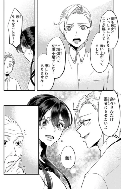 Page 231 of Kare no Namida ni Nurasa Rete Nanasan wa Mesomeso Danshi ni Osowa Retai!? 1-9