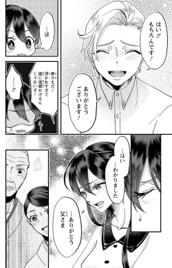 Page 233 of Kare no Namida ni Nurasa Rete Nanasan wa Mesomeso Danshi ni Osowa Retai!? 1-9