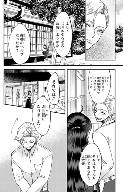 Page 235 of Kare no Namida ni Nurasa Rete Nanasan wa Mesomeso Danshi ni Osowa Retai!? 1-9