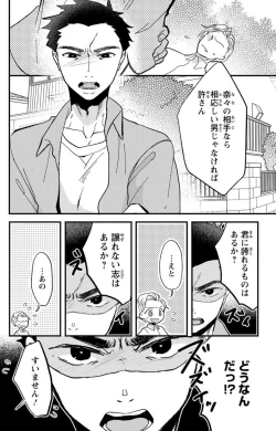 Page 241 of Kare no Namida ni Nurasa Rete Nanasan wa Mesomeso Danshi ni Osowa Retai!? 1-9