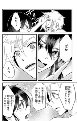 Page 257 of Kare no Namida ni Nurasa Rete Nanasan wa Mesomeso Danshi ni Osowa Retai!? 1-9