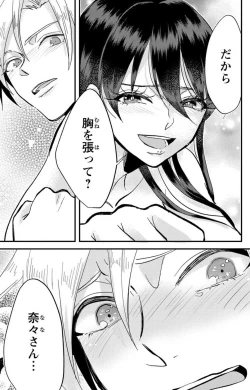 Page 258 of Kare no Namida ni Nurasa Rete Nanasan wa Mesomeso Danshi ni Osowa Retai!? 1-9