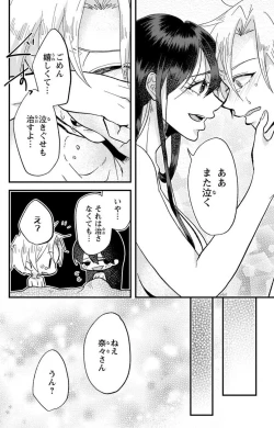 Page 259 of Kare no Namida ni Nurasa Rete Nanasan wa Mesomeso Danshi ni Osowa Retai!? 1-9