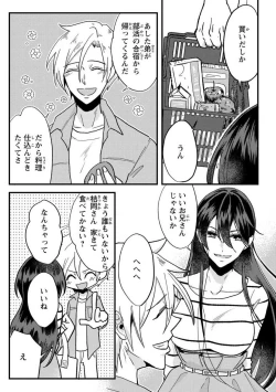 Page 25 of Kare no Namida ni Nurasa Rete Nanasan wa Mesomeso Danshi ni Osowa Retai!? 1-9
