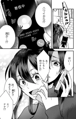 Page 270 of Kare no Namida ni Nurasa Rete Nanasan wa Mesomeso Danshi ni Osowa Retai!? 1-9