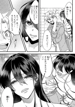 Page 36 of Kare no Namida ni Nurasa Rete Nanasan wa Mesomeso Danshi ni Osowa Retai!? 1-9