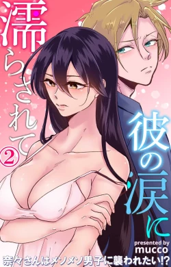 Page 46 of Kare no Namida ni Nurasa Rete Nanasan wa Mesomeso Danshi ni Osowa Retai!? 1-9