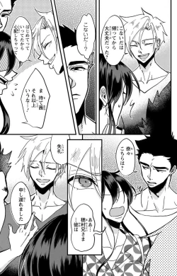 Page 53 of Kare no Namida ni Nurasa Rete Nanasan wa Mesomeso Danshi ni Osowa Retai!? 1-9