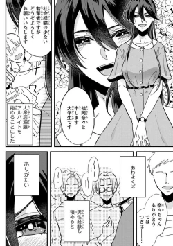 Page 5 of Kare no Namida ni Nurasa Rete Nanasan wa Mesomeso Danshi ni Osowa Retai!? 1-9