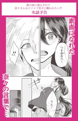 Page 79 of Kare no Namida ni Nurasa Rete Nanasan wa Mesomeso Danshi ni Osowa Retai!? 1-9
