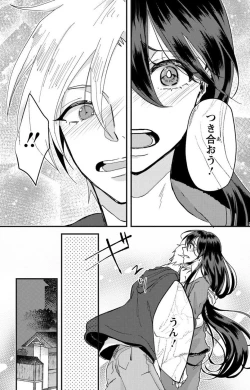 Page 86 of Kare no Namida ni Nurasa Rete Nanasan wa Mesomeso Danshi ni Osowa Retai!? 1-9