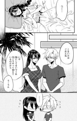 Page 88 of Kare no Namida ni Nurasa Rete Nanasan wa Mesomeso Danshi ni Osowa Retai!? 1-9