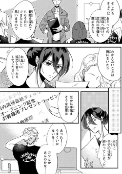 Page 8 of Kare no Namida ni Nurasa Rete Nanasan wa Mesomeso Danshi ni Osowa Retai!? 1-9