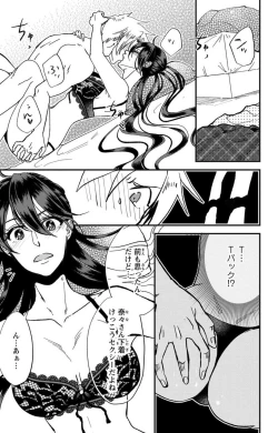 Page 91 of Kare no Namida ni Nurasa Rete Nanasan wa Mesomeso Danshi ni Osowa Retai!? 1-9