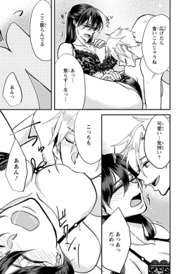 Page 94 of Kare no Namida ni Nurasa Rete Nanasan wa Mesomeso Danshi ni Osowa Retai!? 1-9