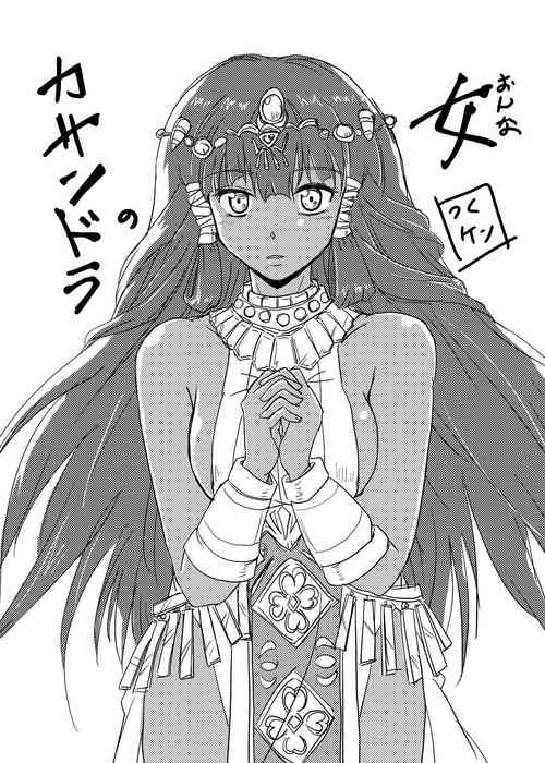 [Tsukuken] Cassandra no Onna (ActRaiser)
