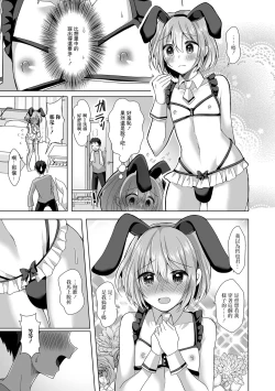 Page 3 of Kawaisugiru Ore no Koibito