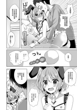 Page 4 of Kawaisugiru Ore no Koibito