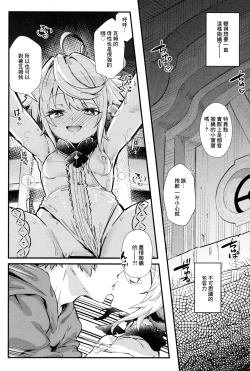 Page 11 of Rokuryuu Tougi Ao