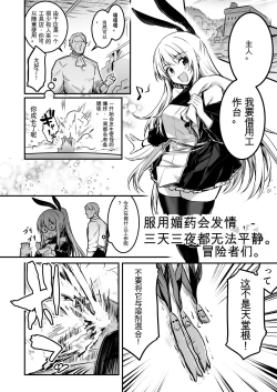 Page 24 of Boukensha-chan to Ecchi na Bouken 1