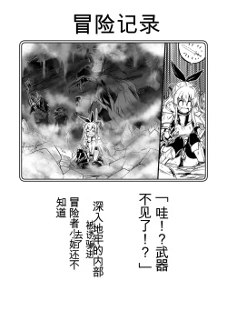 Page 85 of Boukensha-chan to Ecchi na Bouken 1