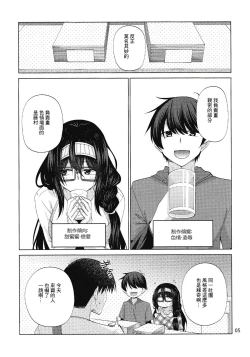 Page 4 of Yuube wa Otanoshimi deshita ne