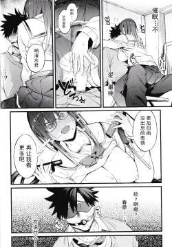 Page 23 of Ero to Tsukkomi
