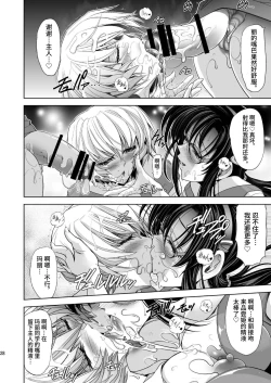 Page 26 of MASTER&SLAVE:III