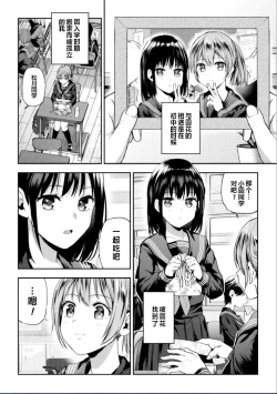 Page 3 of Futari Asobi Tomodachi ♀♀ Doushi no Baai Ch. 2