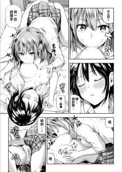 Page 8 of Futari Asobi Tomodachi ♀♀ Doushi no Baai Ch. 2