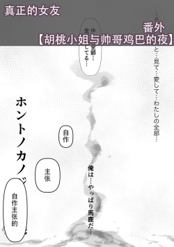 Page 104 of Hontono Kanojo 3