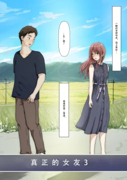 Page 14 of Hontono Kanojo 3