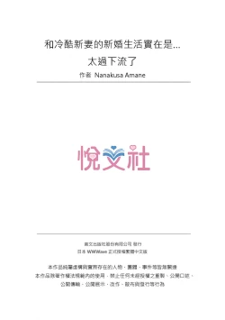 Page 176 of Cool na Niizuma to no Shinkon Seikatsu wa Amari ni mo... Yarashikatta 115