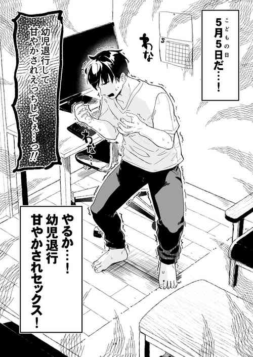 [Tamano Kedama] Kodomo no Hi (Imishin) ni Mukete Manga o Kaku