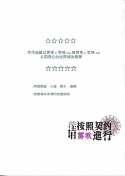 Page 2 of Keiyaku Doori ni Onegaishimasu | 請按照契約進行